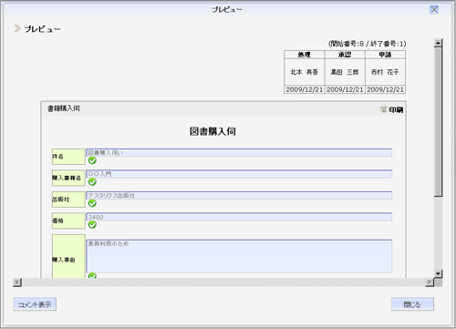 完了済フローの文書画面