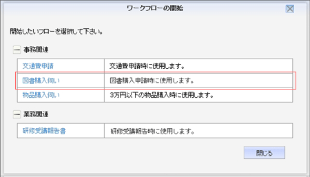 申請_ワークフローの開始