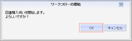 申請_ワークフローの開始ウィンドウ