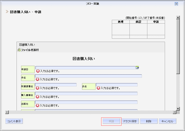 申請_申請画面