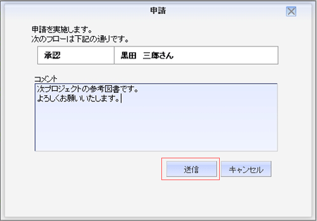 申請_申請コメント