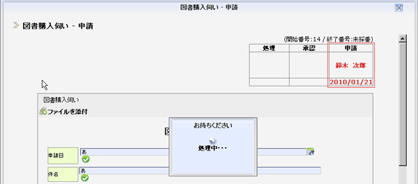 申請_申請中