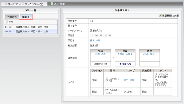 申請_開始済タブ