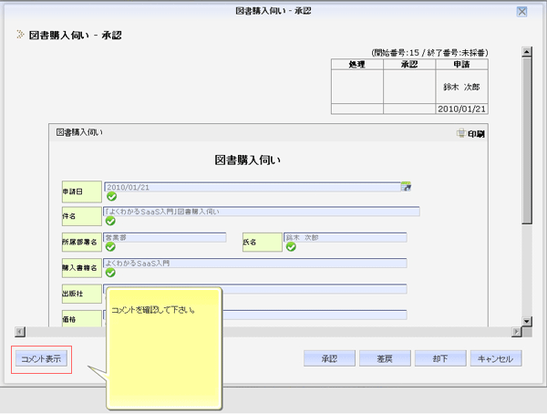 承認_承認画面