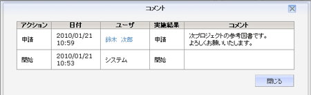 承認_コメント表示