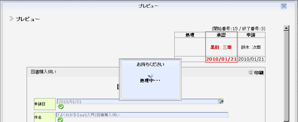 承認_承認中