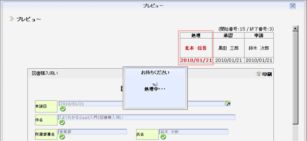 処理_処理実施中