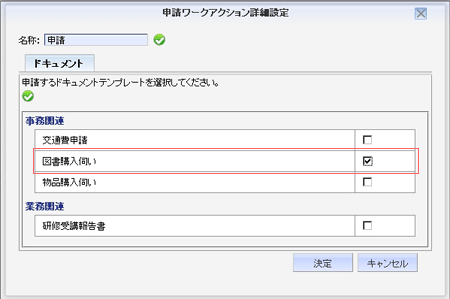 ワークフロー定義：フロー定義画面：申請(2)
