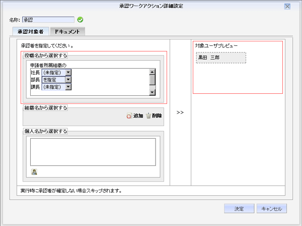 ワークフロー定義：フロー定義画面：承認(1)