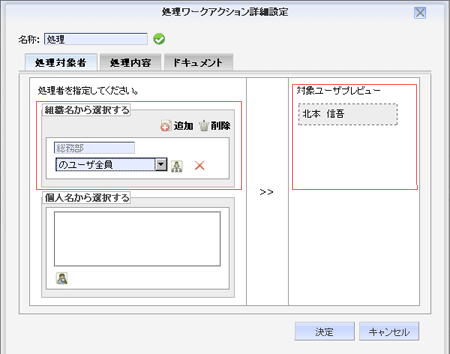 ワークフロー定義：フロー定義画面：処理(1)