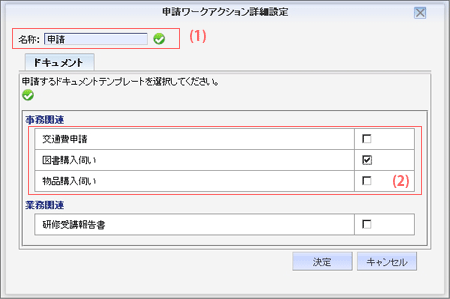 申請ワークアクション