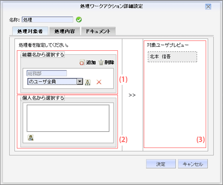 処理ワークアクション詳細設定画面：処理対象者タブ