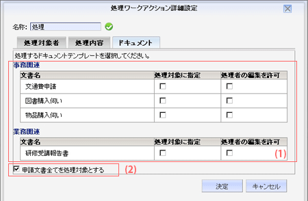処理ワークアクション詳細設定画面：ドキュメントタブ