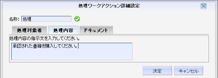 処理ワークアクション詳細設定画面：処理内容タブ
