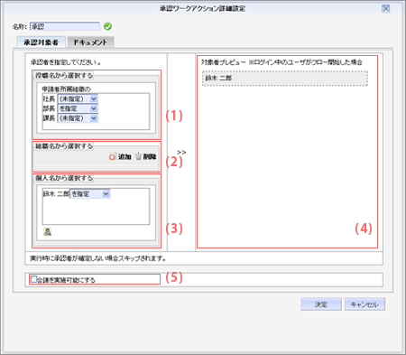 承認ワークアクション詳細設定画面